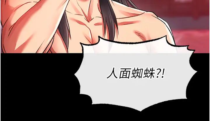 色鵰英雄傳:一捅天下，第33話-人獸3P混戰，第 15 页