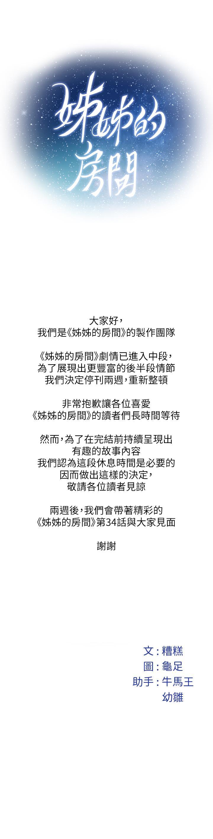 姊姊的房間，停刊兩周公告，第 11 页