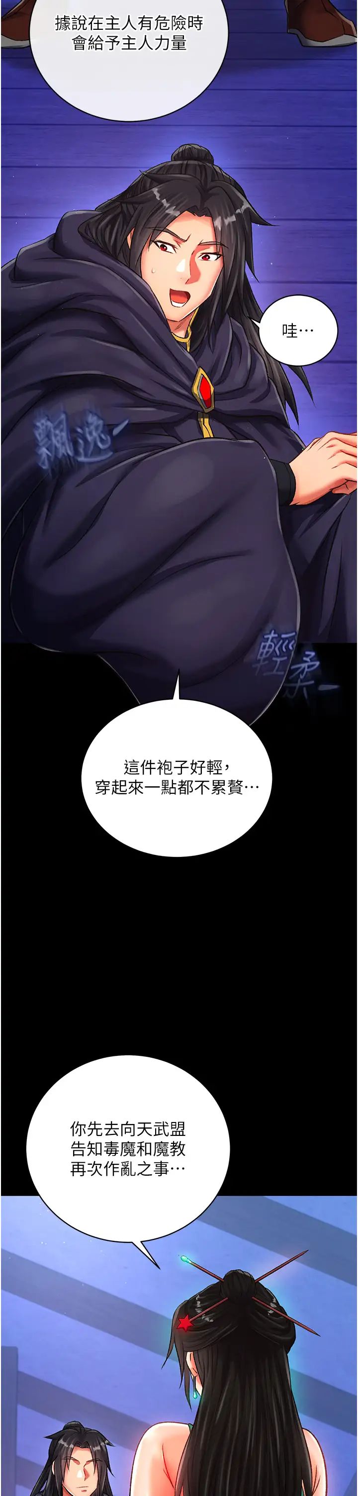 色鵰英雄傳:一捅天下，第35話-唐書允的暗示，第 44 页