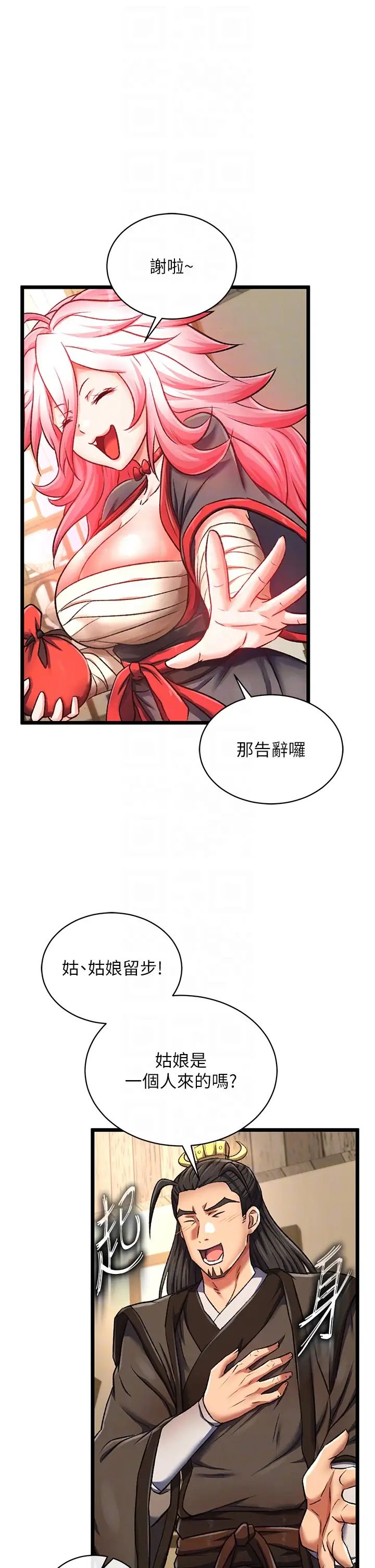 色鵰英雄傳:一捅天下，第36話-被殘忍蹂躪的母蜘蛛[1]，第 34 页