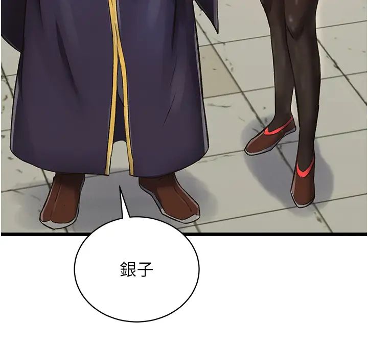 色鵰英雄傳:一捅天下，第36話-被殘忍蹂躪的母蜘蛛[1]，第 11 页