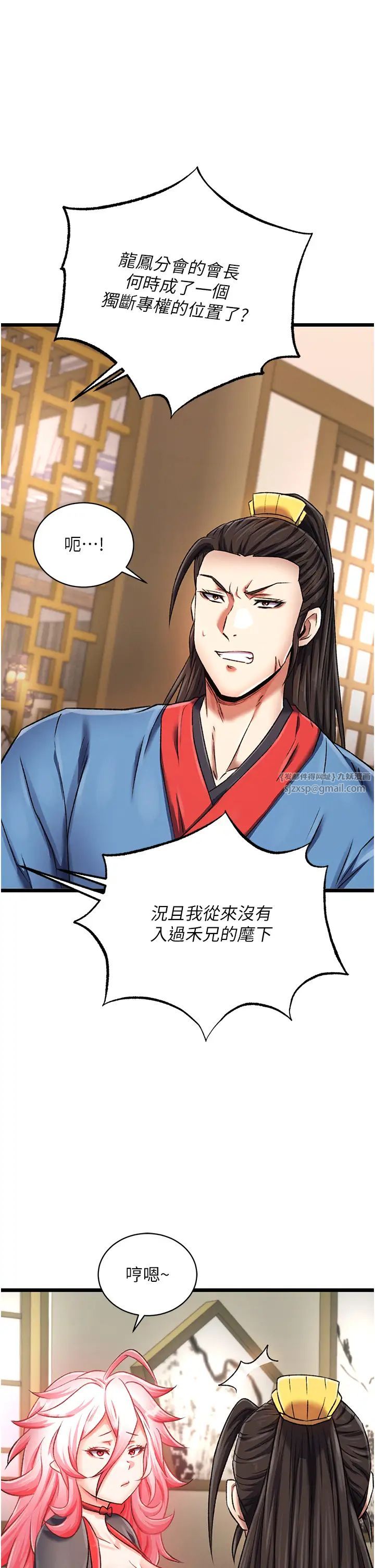 色鵰英雄傳:一捅天下，第36話-被殘忍蹂躪的母蜘蛛[1]，第 40 页