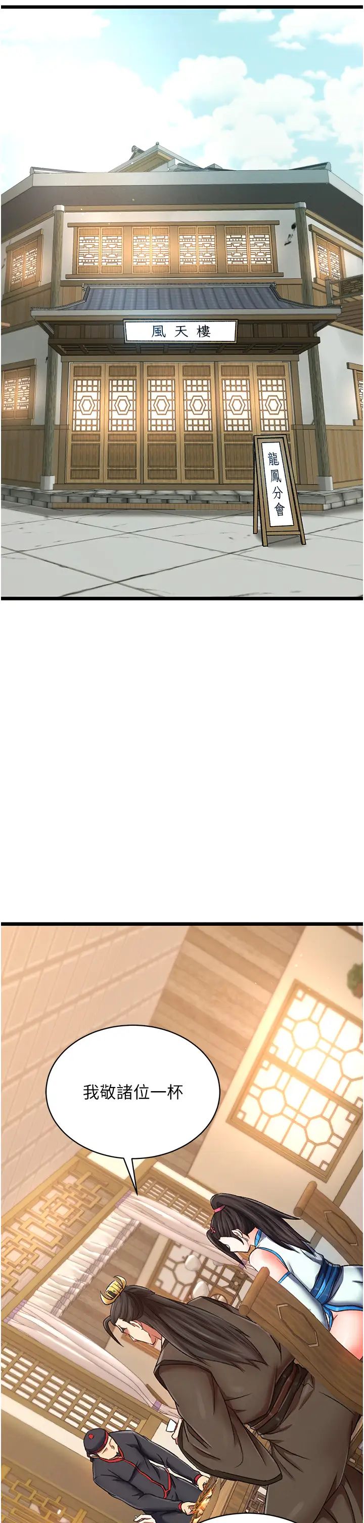 色鵰英雄傳:一捅天下，第36話-被殘忍蹂躪的母蜘蛛[1]，第 21 页