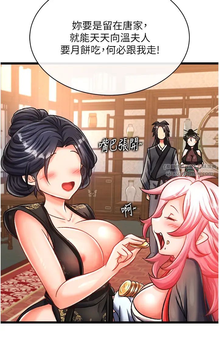色鵰英雄傳:一捅天下，第36話-被殘忍蹂躪的母蜘蛛[1]，第 8 页