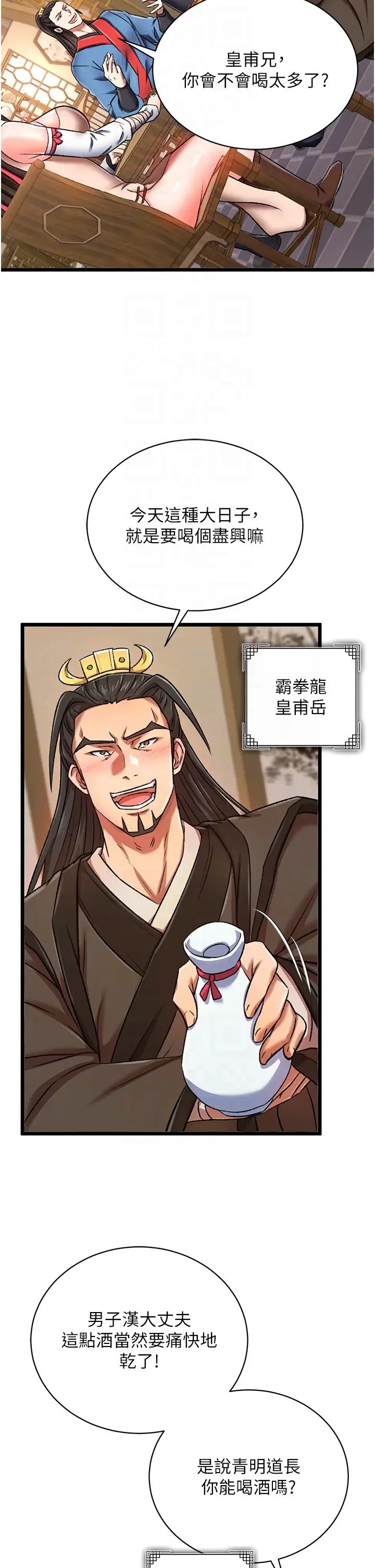 色鵰英雄傳:一捅天下，第36話-被殘忍蹂躪的母蜘蛛[1]，第 22 页