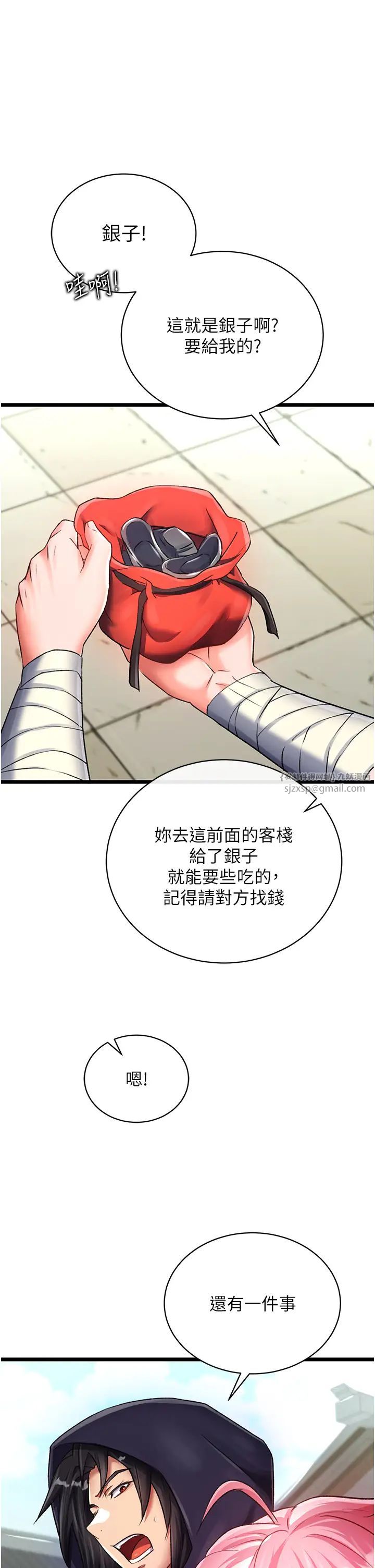 色鵰英雄傳:一捅天下，第36話-被殘忍蹂躪的母蜘蛛[1]，第 12 页