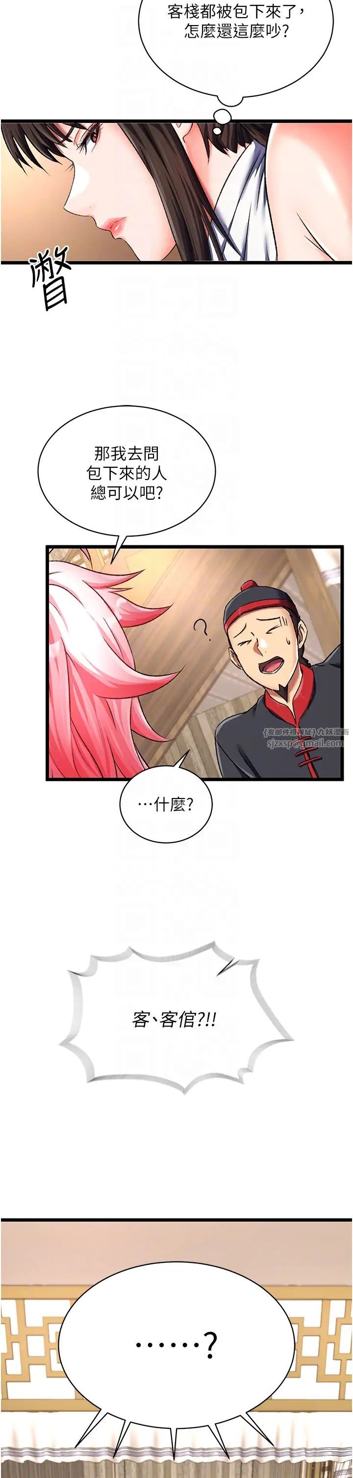 色鵰英雄傳:一捅天下，第36話-被殘忍蹂躪的母蜘蛛[1]，第 28 页
