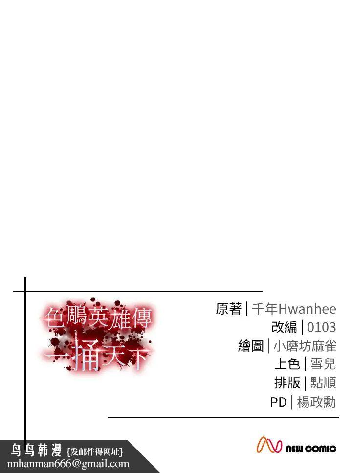 色鵰英雄傳:一捅天下，第36話-被殘忍蹂躪的母蜘蛛[1]，第 52 页