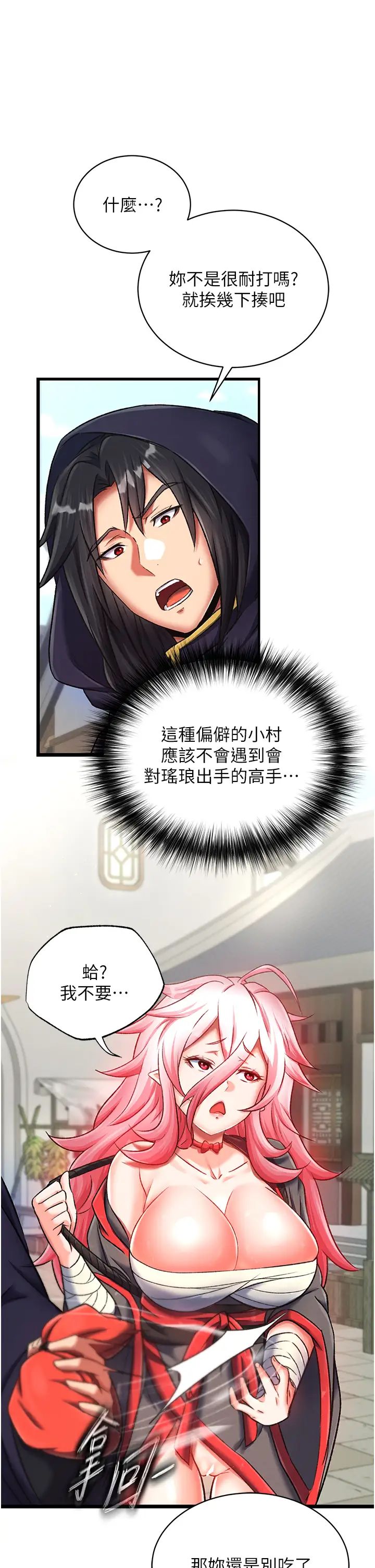 色鵰英雄傳:一捅天下，第36話-被殘忍蹂躪的母蜘蛛[1]，第 15 页