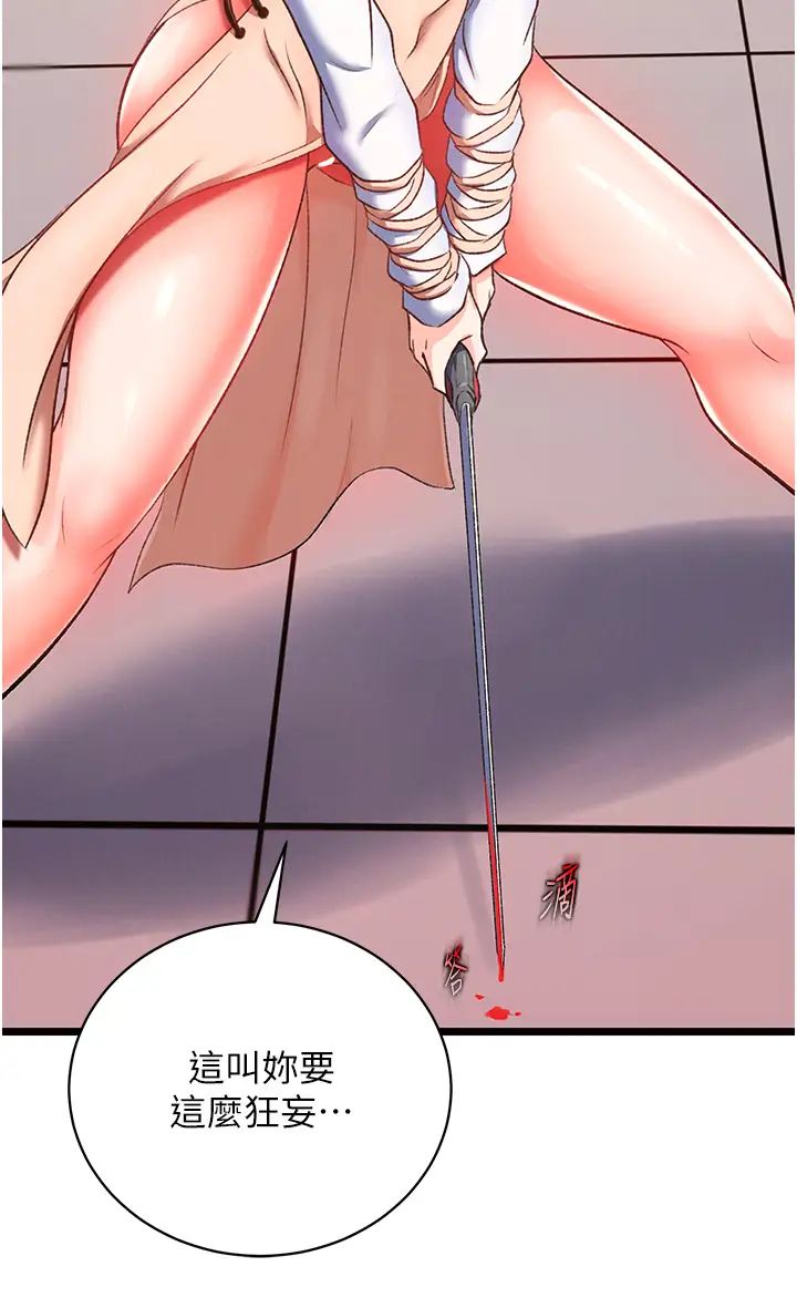 色鵰英雄傳:一捅天下，第37話-被殘忍蹂躪的母蜘蛛[2]，第 40 页