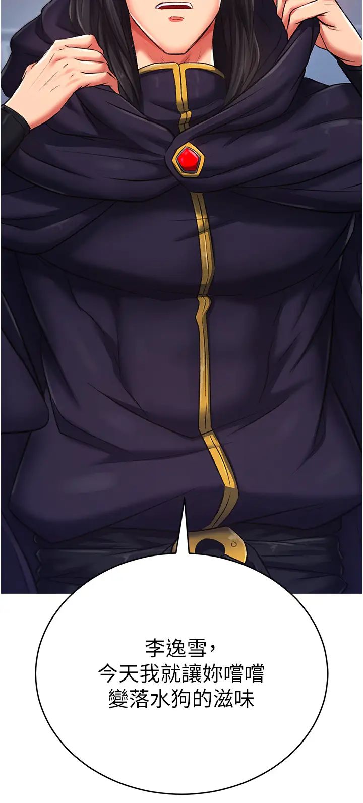 色鵰英雄傳:一捅天下，第37話-被殘忍蹂躪的母蜘蛛[2]，第 49 页
