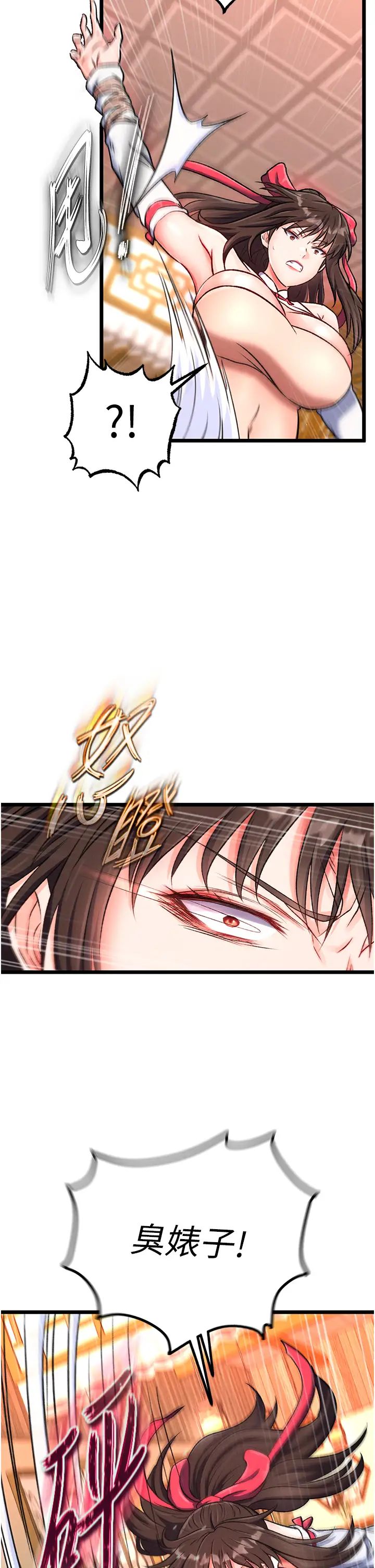 色鵰英雄傳:一捅天下，第37話-被殘忍蹂躪的母蜘蛛[2]，第 8 页