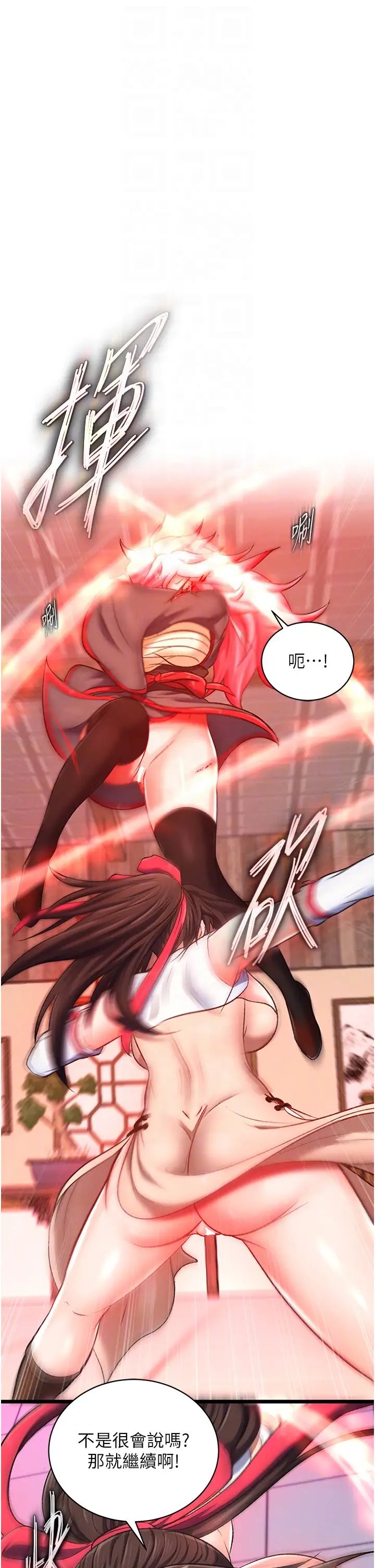 色鵰英雄傳:一捅天下，第37話-被殘忍蹂躪的母蜘蛛[2]，第 22 页