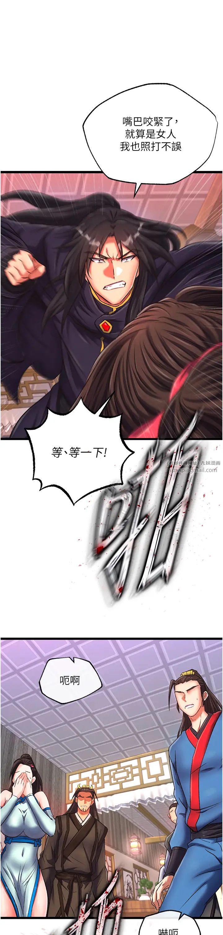色鵰英雄傳:一捅天下，第38話-調教發情母狗計畫，第 21 页