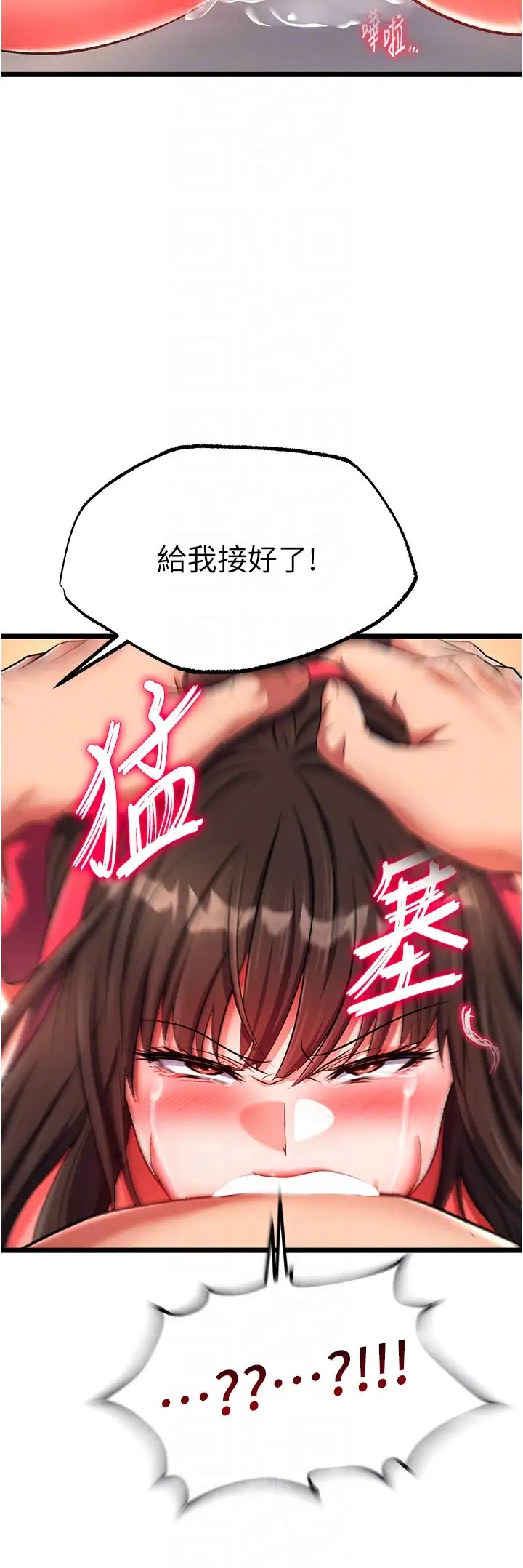 色鵰英雄傳:一捅天下，第39話-理智崩潰，第 34 页
