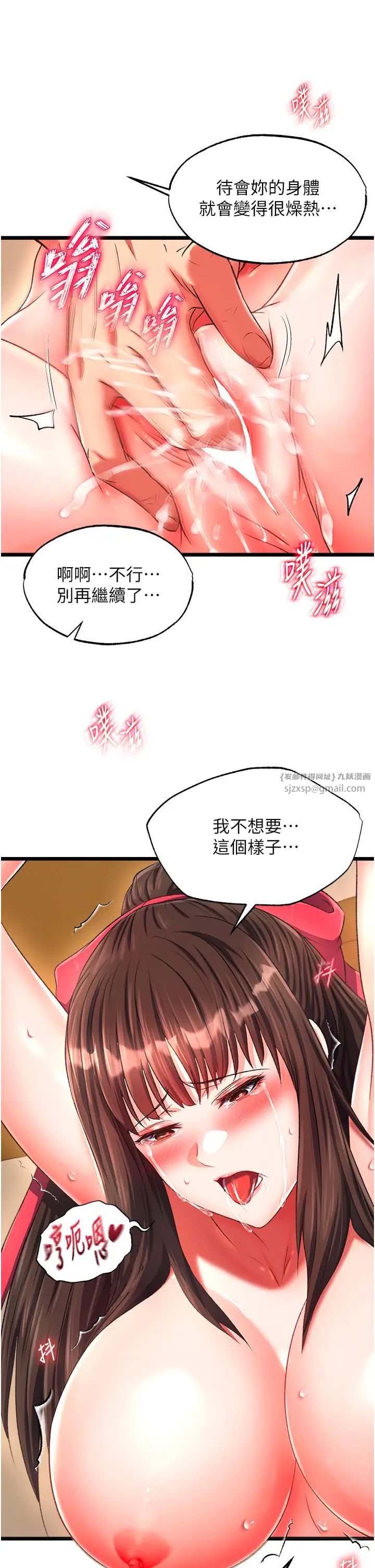 色鵰英雄傳:一捅天下，第39話-理智崩潰，第 11 页