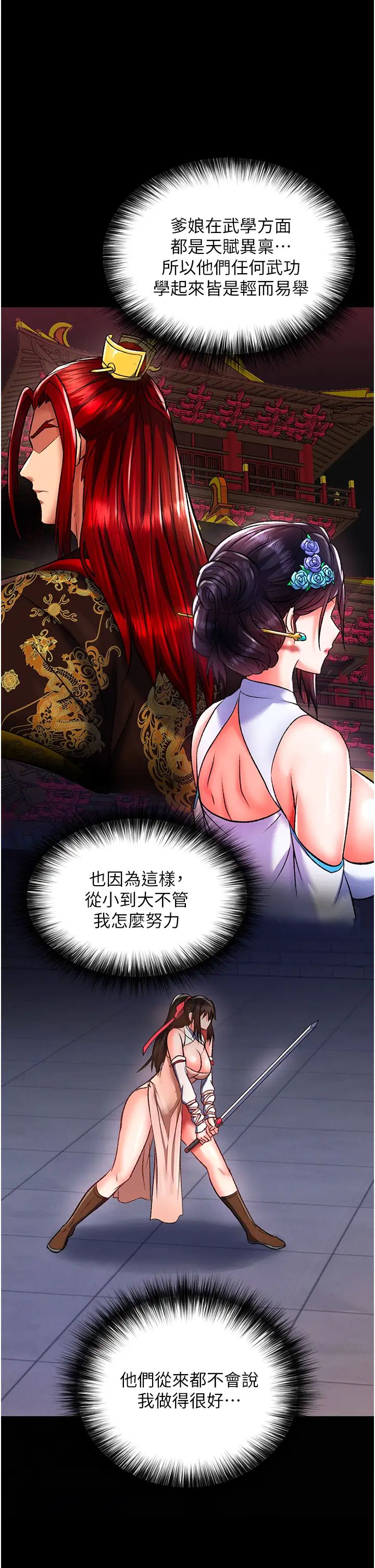 色鵰英雄傳:一捅天下，第39話-理智崩潰，第 40 页