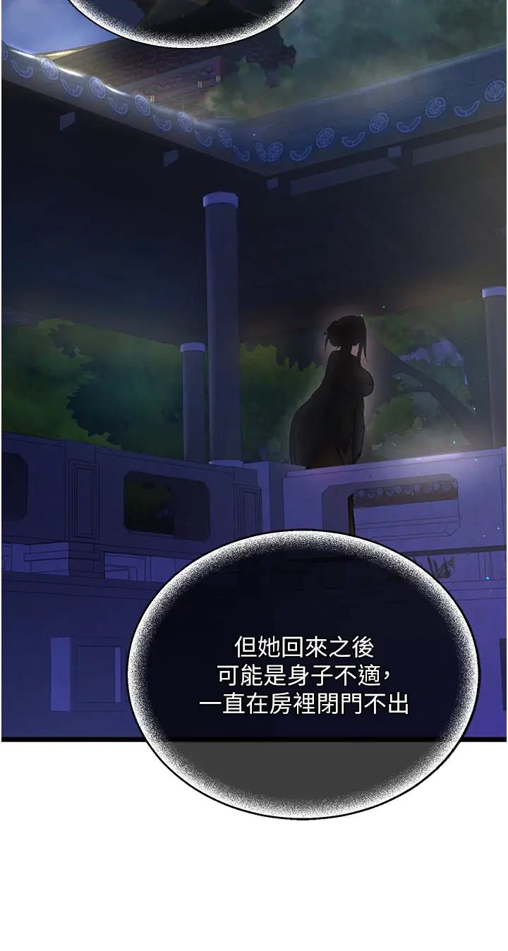 色鵰英雄傳:一捅天下，第39話-理智崩潰，第 49 页