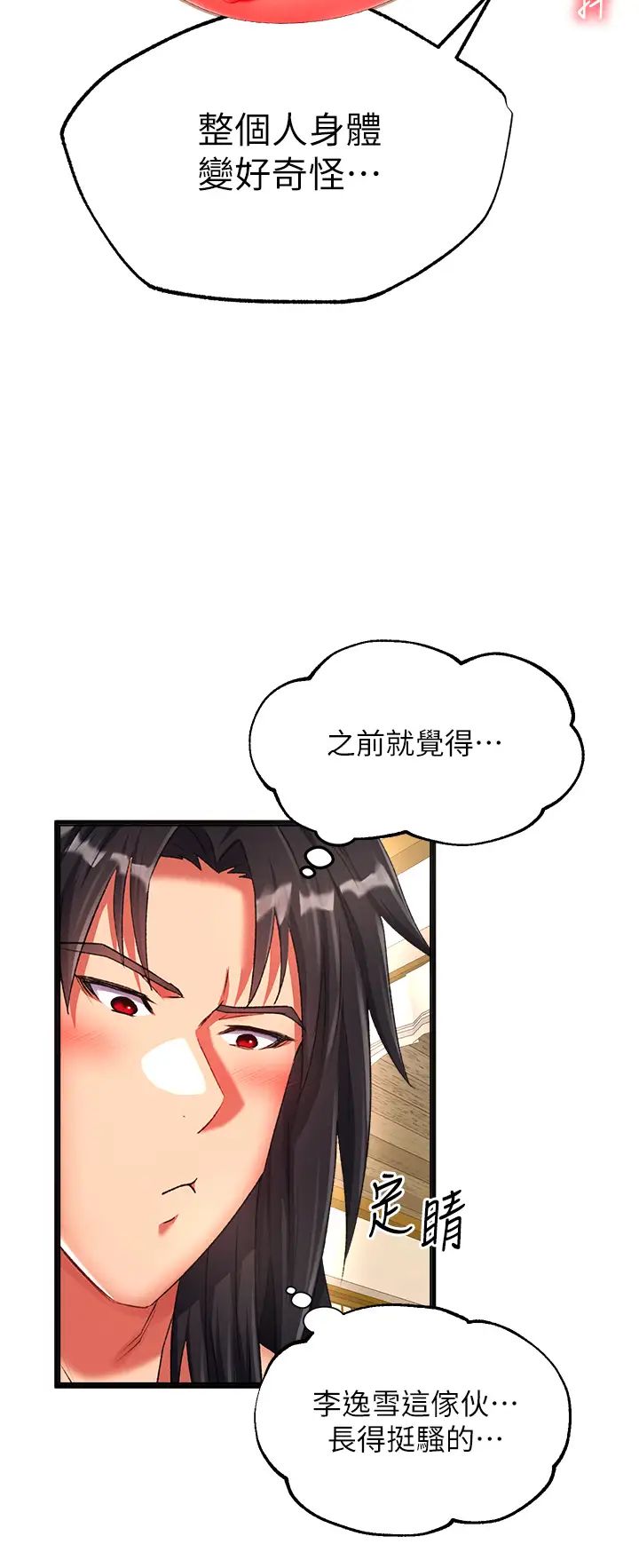 色鵰英雄傳:一捅天下，第39話-理智崩潰，第 12 页