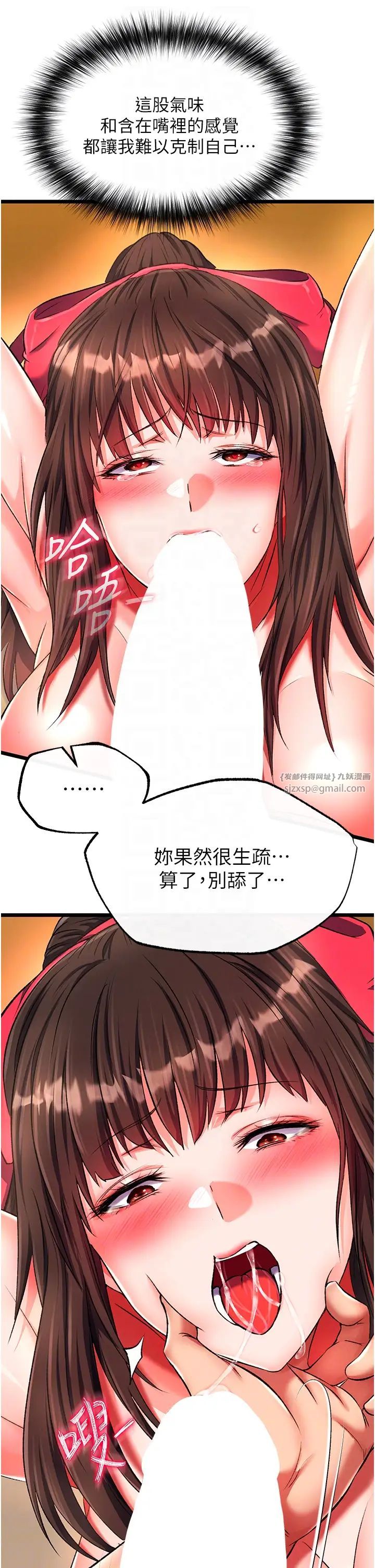 色鵰英雄傳:一捅天下，第39話-理智崩潰，第 28 页