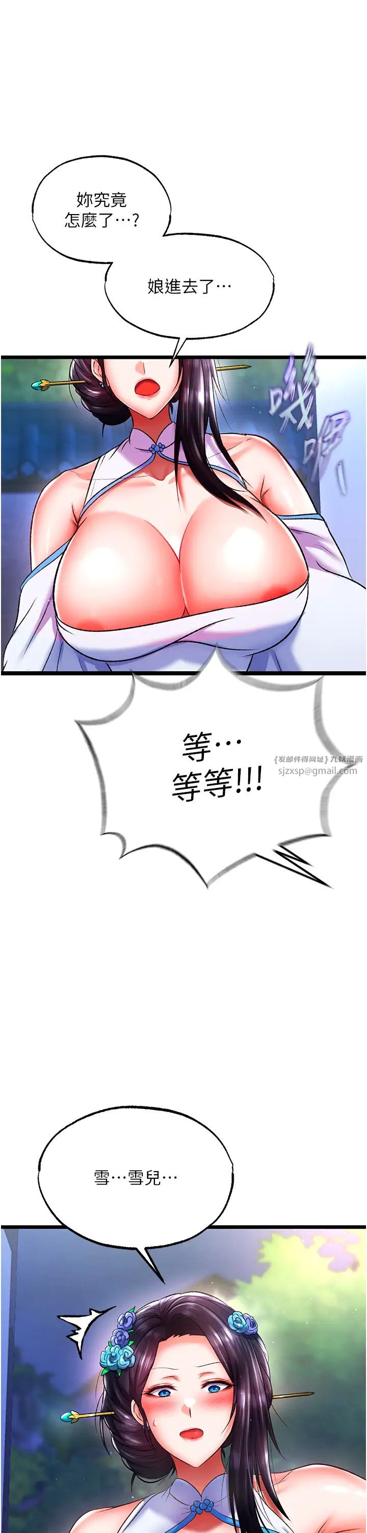 色鵰英雄傳:一捅天下，第39話-理智崩潰，第 52 页