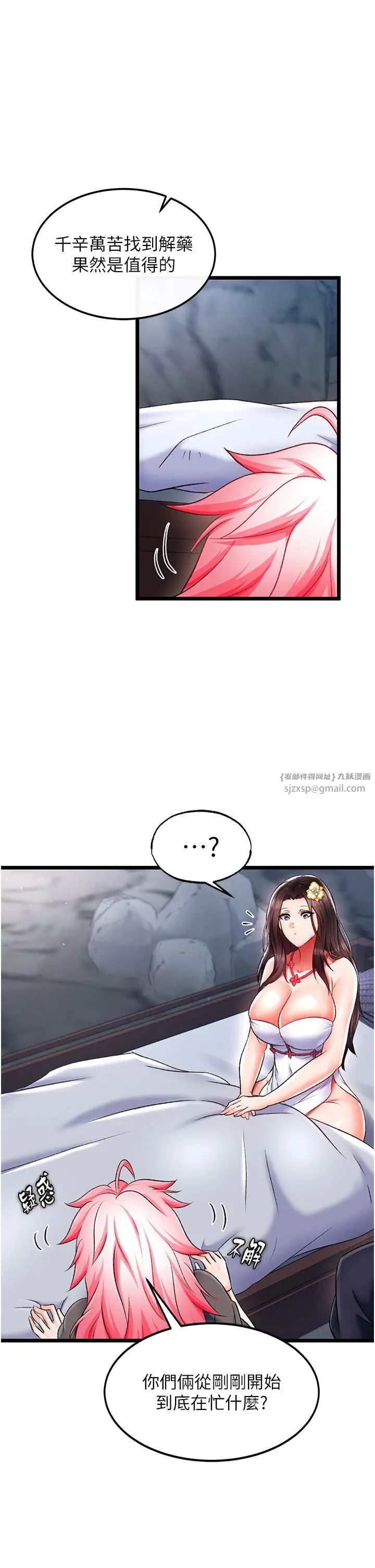 色鵰英雄傳:一捅天下，第40話-我必須是你的第一順位，第 21 页