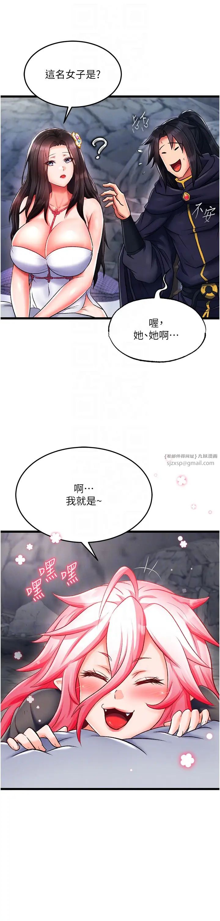 色鵰英雄傳:一捅天下，第40話-我必須是你的第一順位，第 22 页