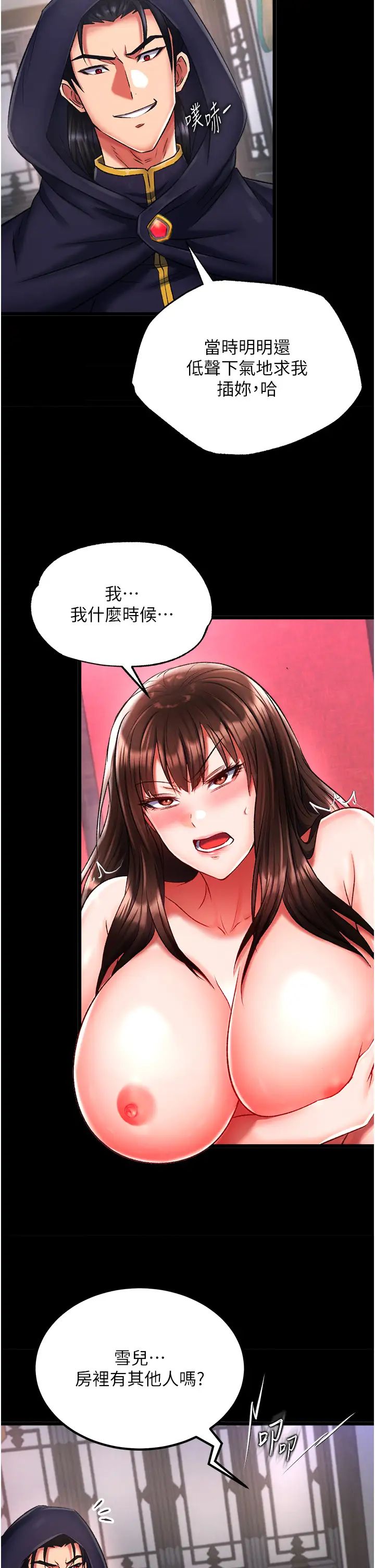 色鵰英雄傳:一捅天下，第40話-我必須是你的第一順位，第 52 页