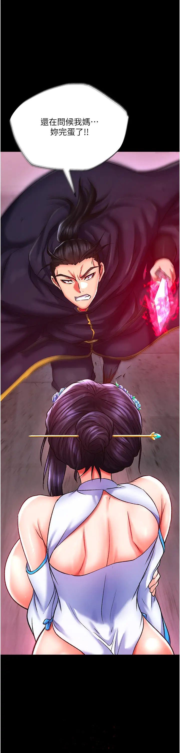 色鵰英雄傳:一捅天下，第41話-征服女豪傑朱昭孃，第 44 页