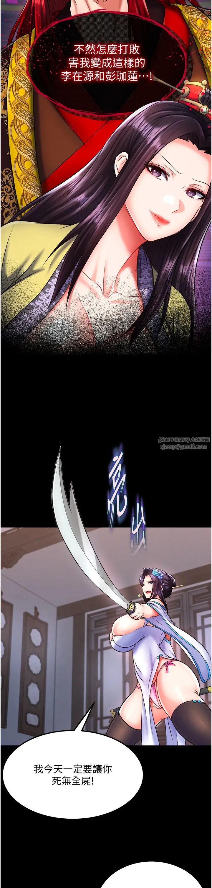 色鵰英雄傳:一捅天下，第41話-征服女豪傑朱昭孃，第 11 页