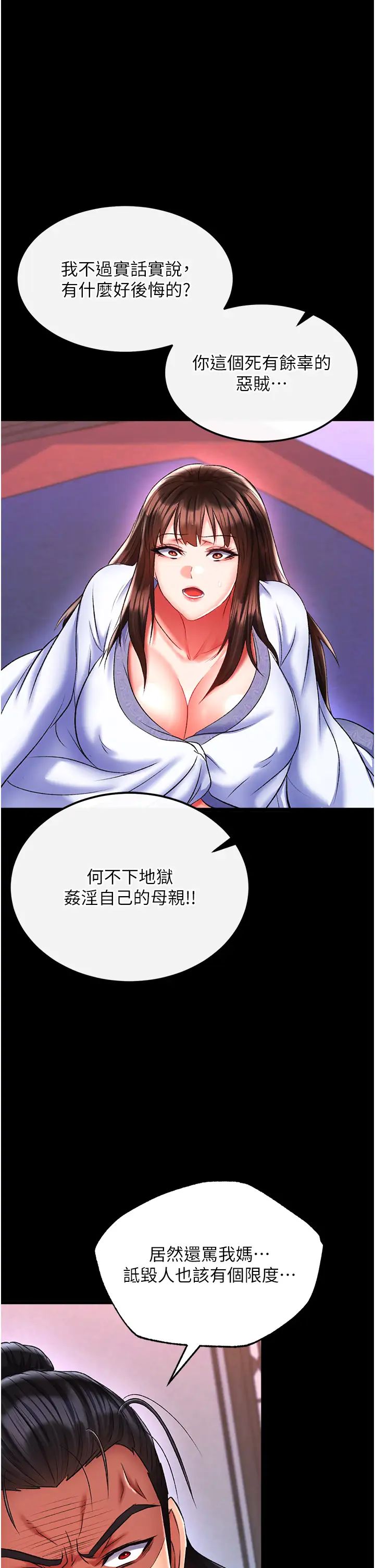 色鵰英雄傳:一捅天下，第41話-征服女豪傑朱昭孃，第 21 页