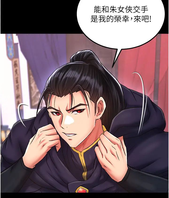 色鵰英雄傳:一捅天下，第41話-征服女豪傑朱昭孃，第 12 页