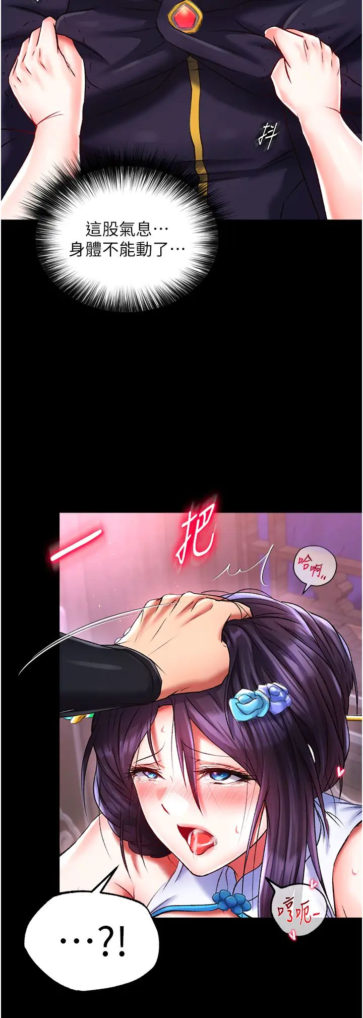 色鵰英雄傳:一捅天下，第42話-先生要開始教課囉!，第 8 页