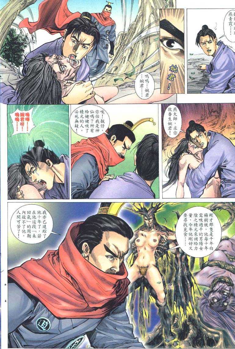 艳女幽魂，001话，第 21 页