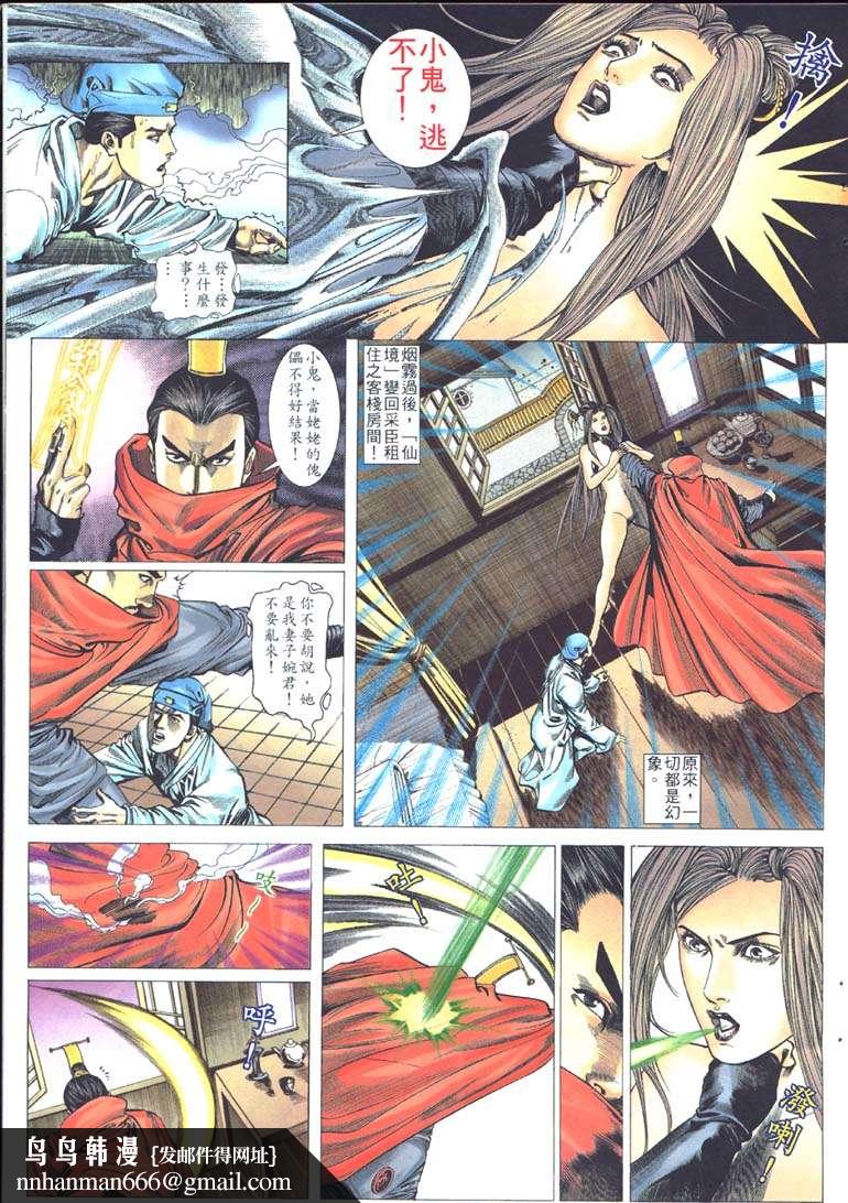 艳女幽魂，002话，第 11 页