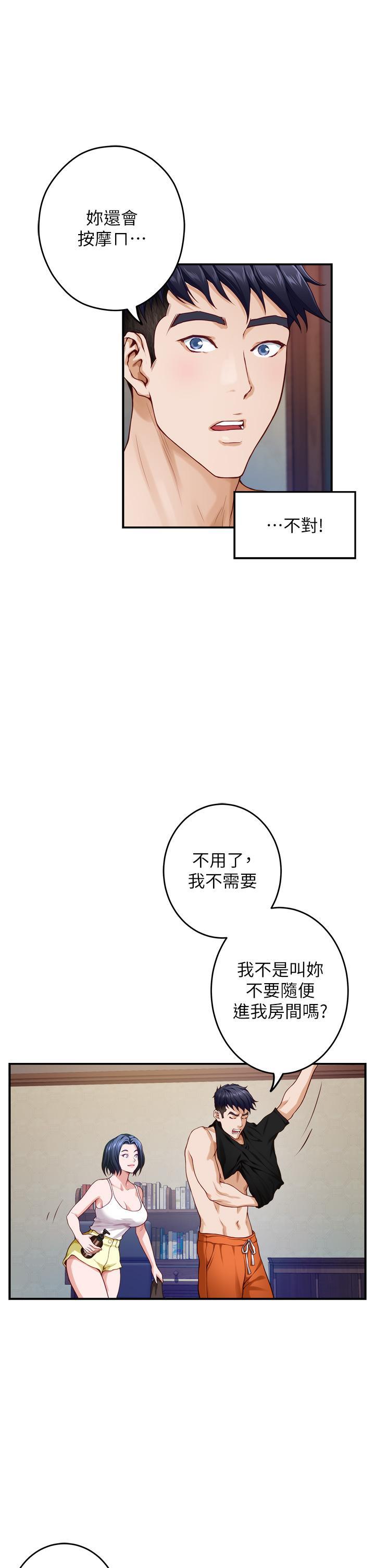 姊姊的房間，第35話-沐浴後的色情按摩，第 21 页