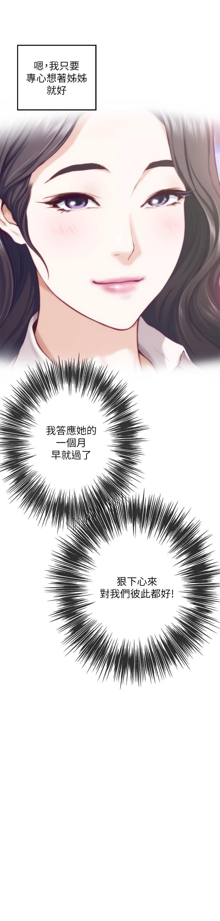 姊姊的房間，第35話-沐浴後的色情按摩，第 17 页