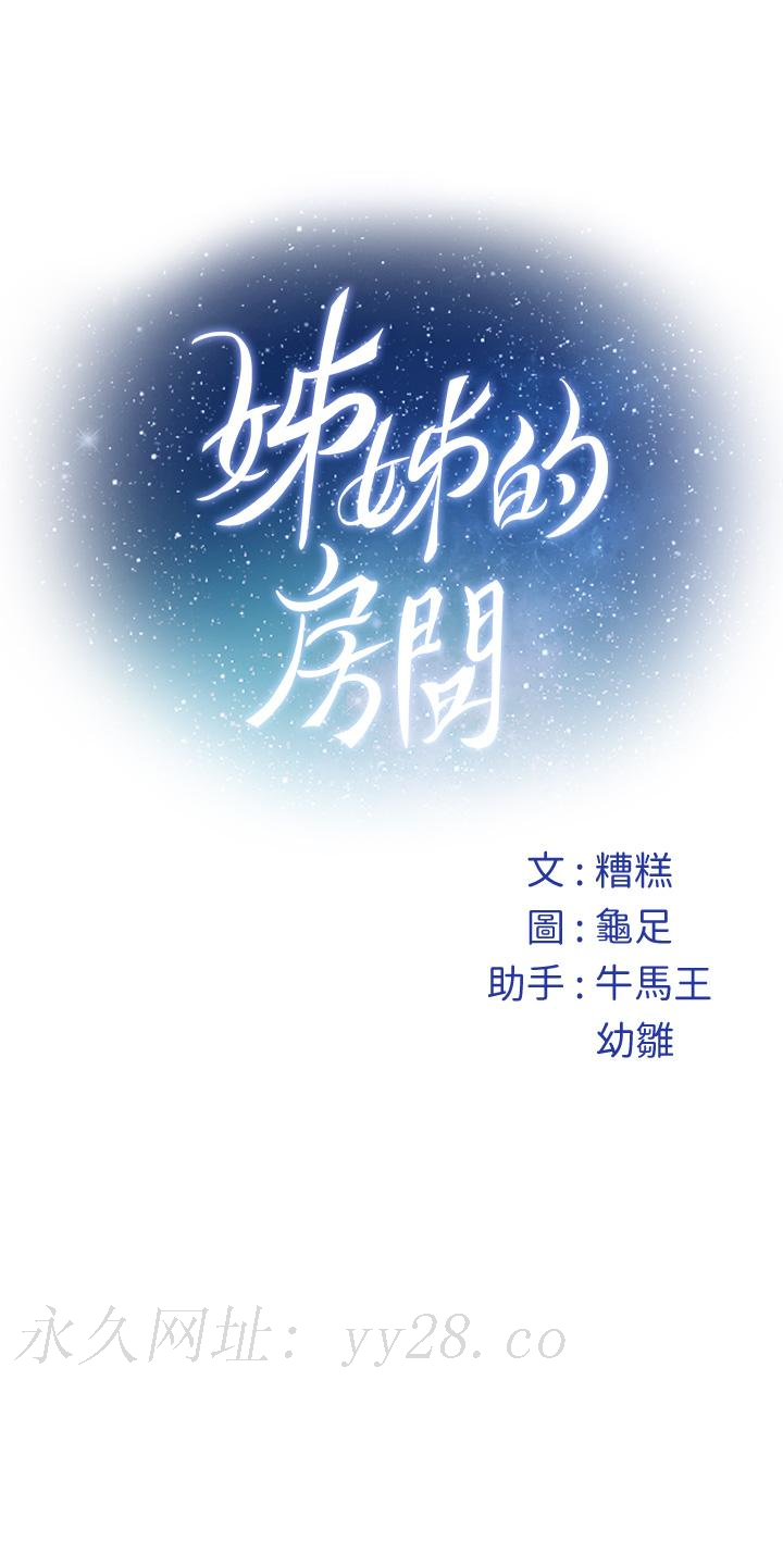 姊姊的房間，第35話-沐浴後的色情按摩，第 64 页