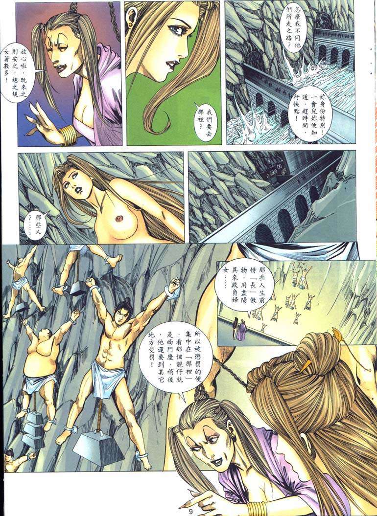 艳女幽魂，004话，第 8 页