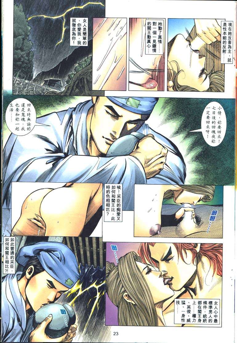艳女幽魂，004话，第 22 页