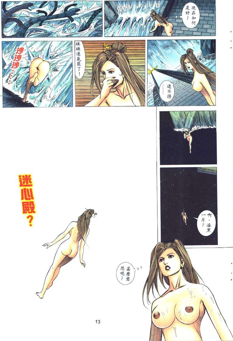 艳女幽魂，004话，第 12 页