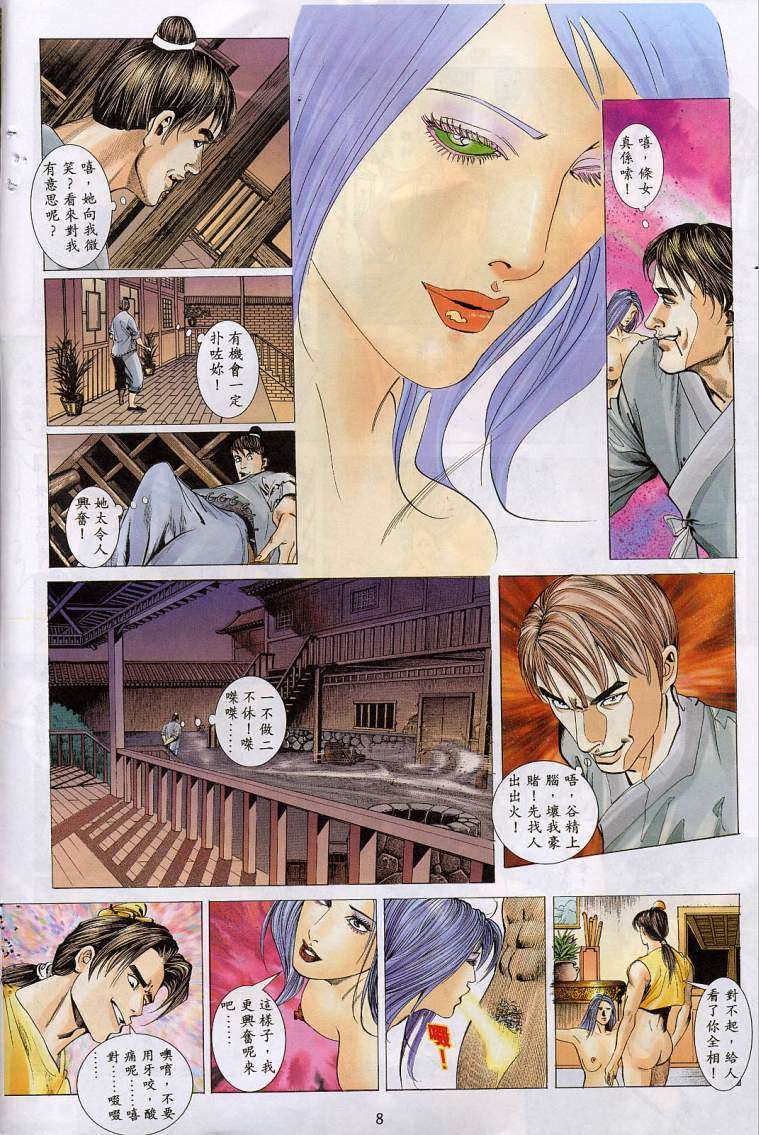 艳女幽魂，006话，第 8 页