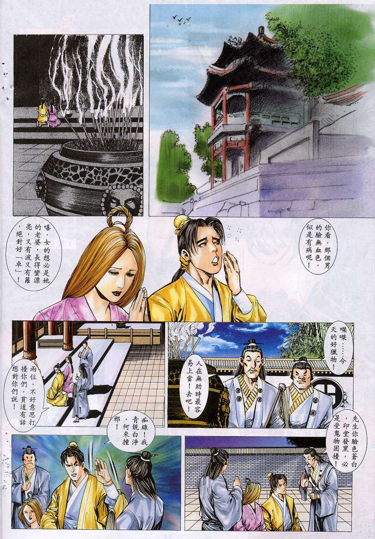 艳女幽魂，007话，第 21 页