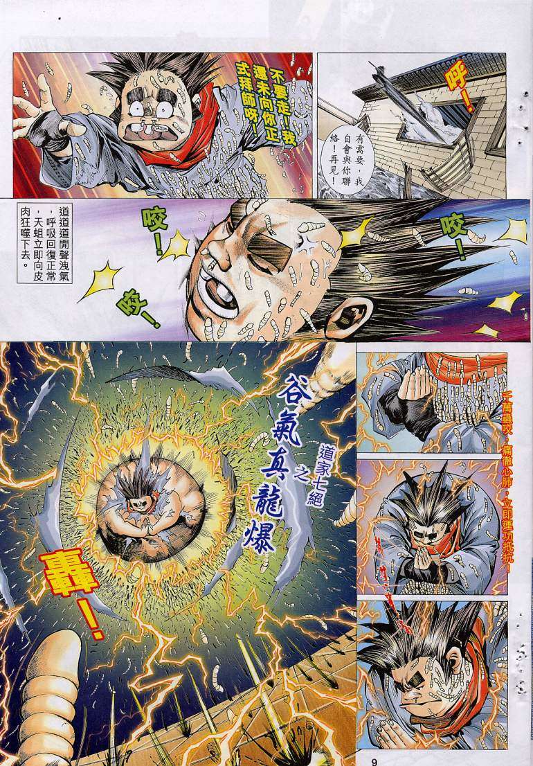艳女幽魂，007话，第 8 页