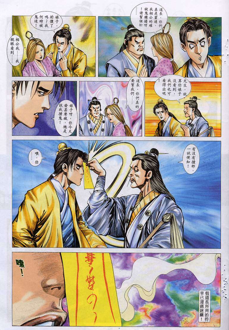 艳女幽魂，007话，第 22 页