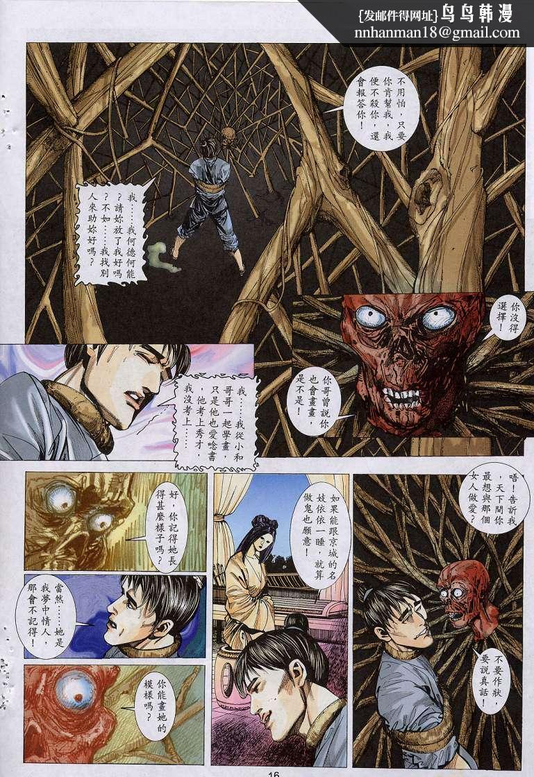 艳女幽魂，007话，第 15 页