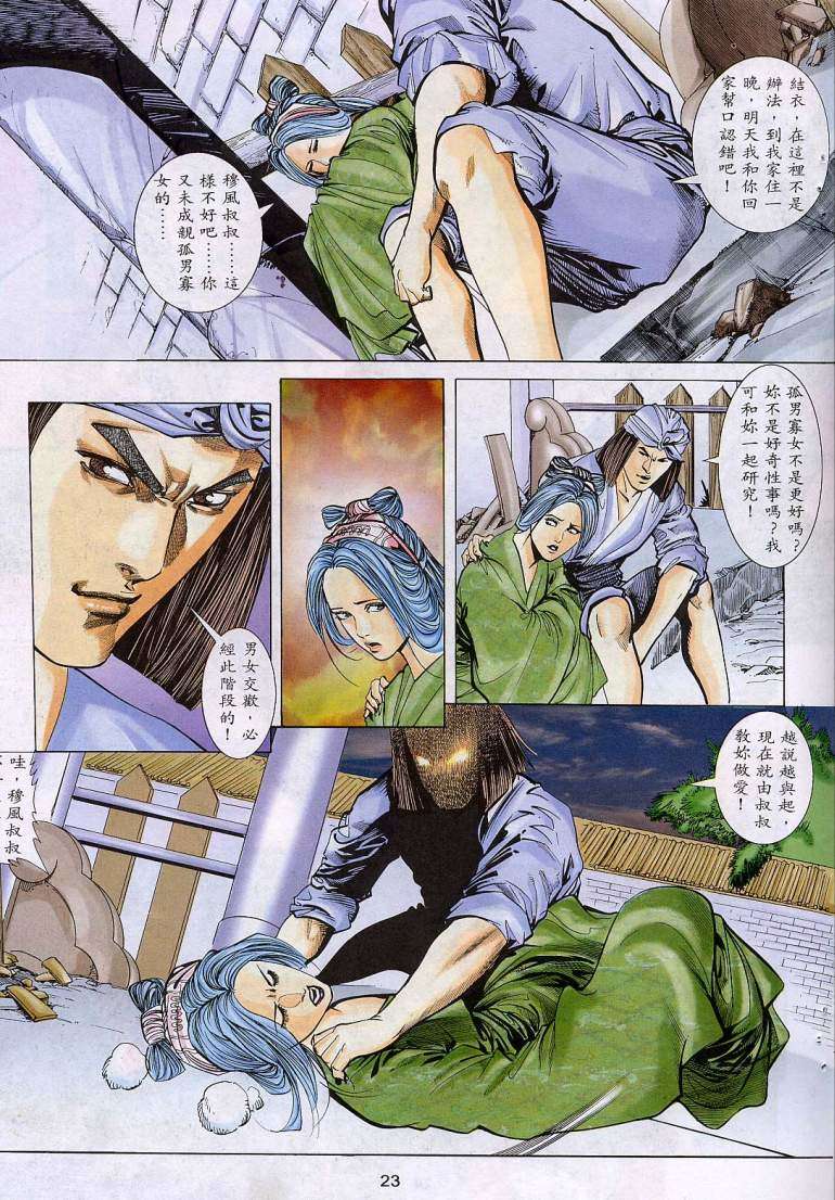 艳女幽魂，010话，第 21 页