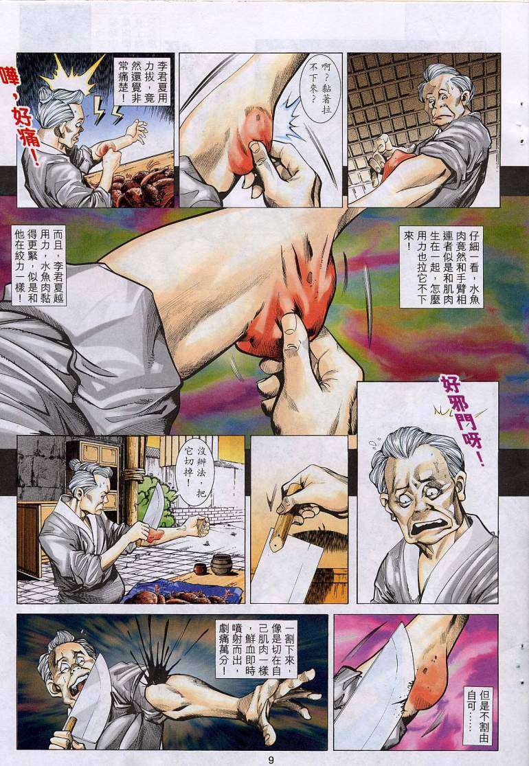 艳女幽魂，010话，第 8 页