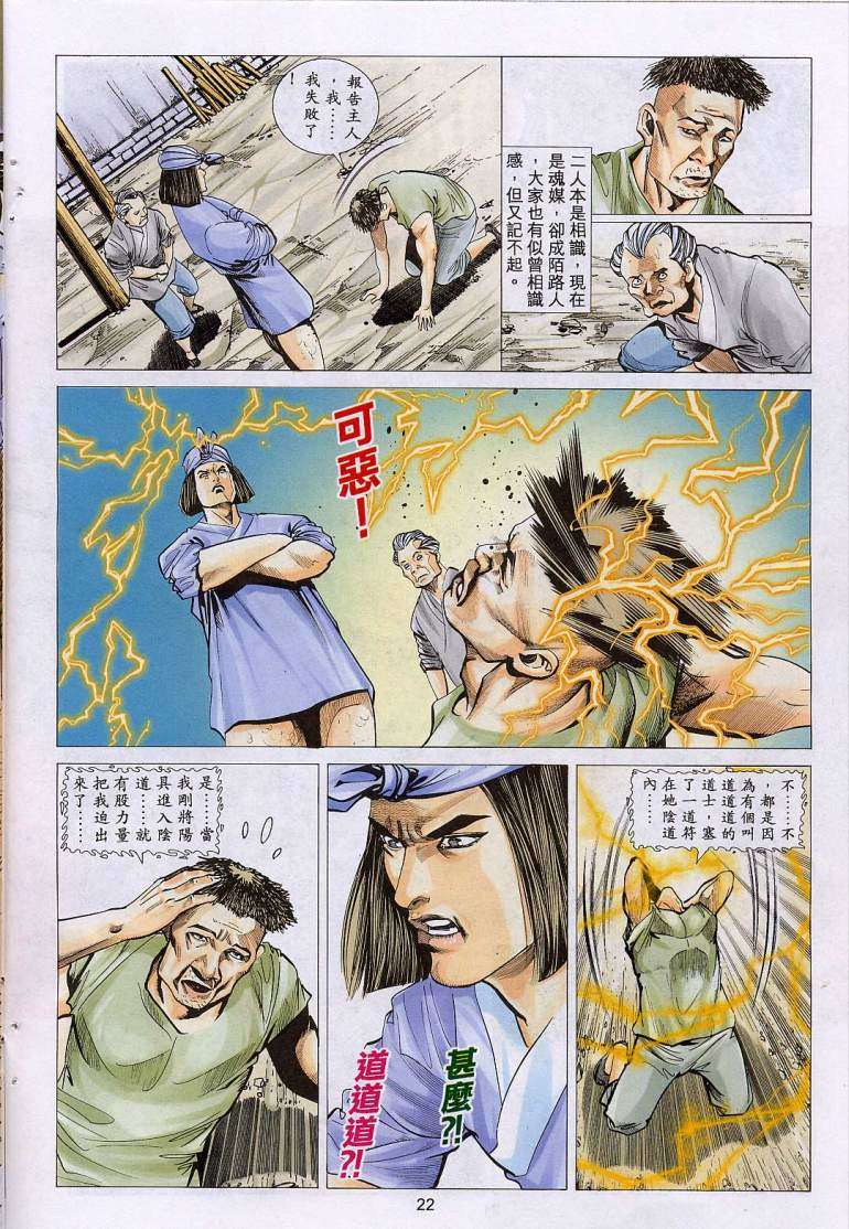 艳女幽魂，012话，第 21 页