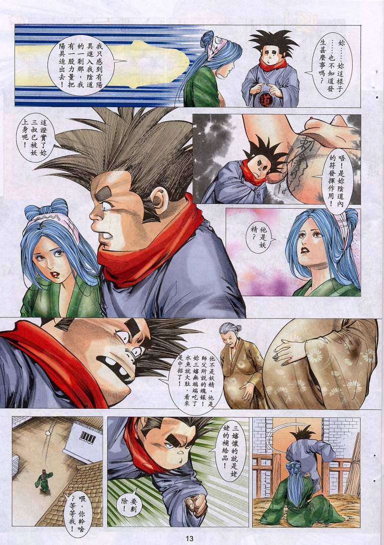 艳女幽魂，012话，第 12 页